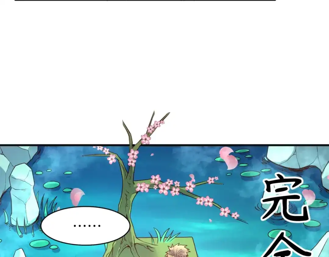 《穿越拦截者》第94话 误入桃花源 第53页