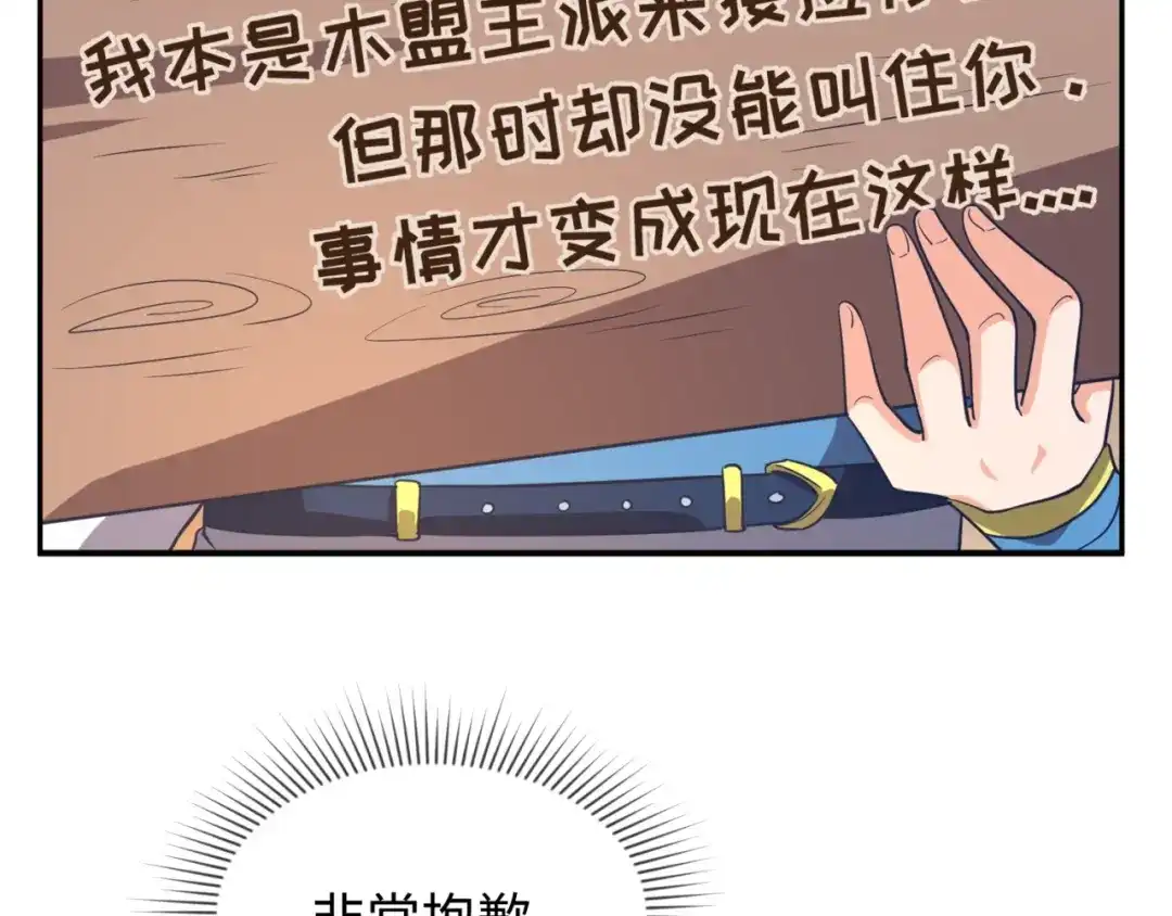 《穿越拦截者》第95话 时空穿越 第19页