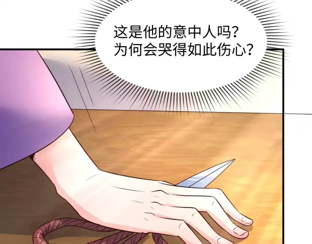 《穿越拦截者》第95话 时空穿越 第74页