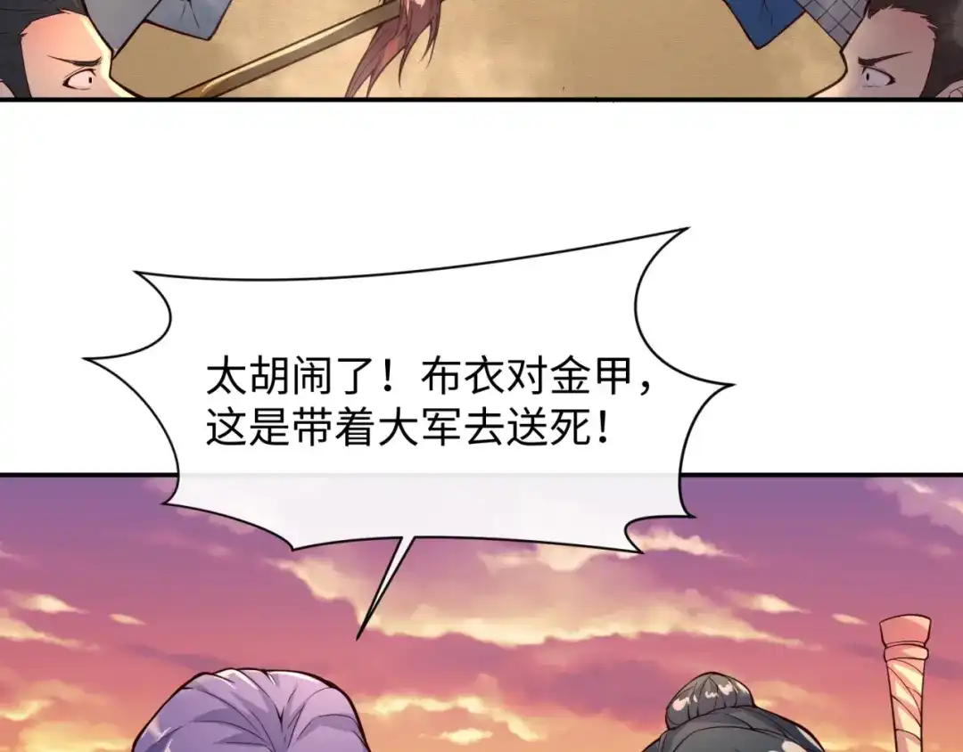 《穿越拦截者》第95话 时空穿越 第85页