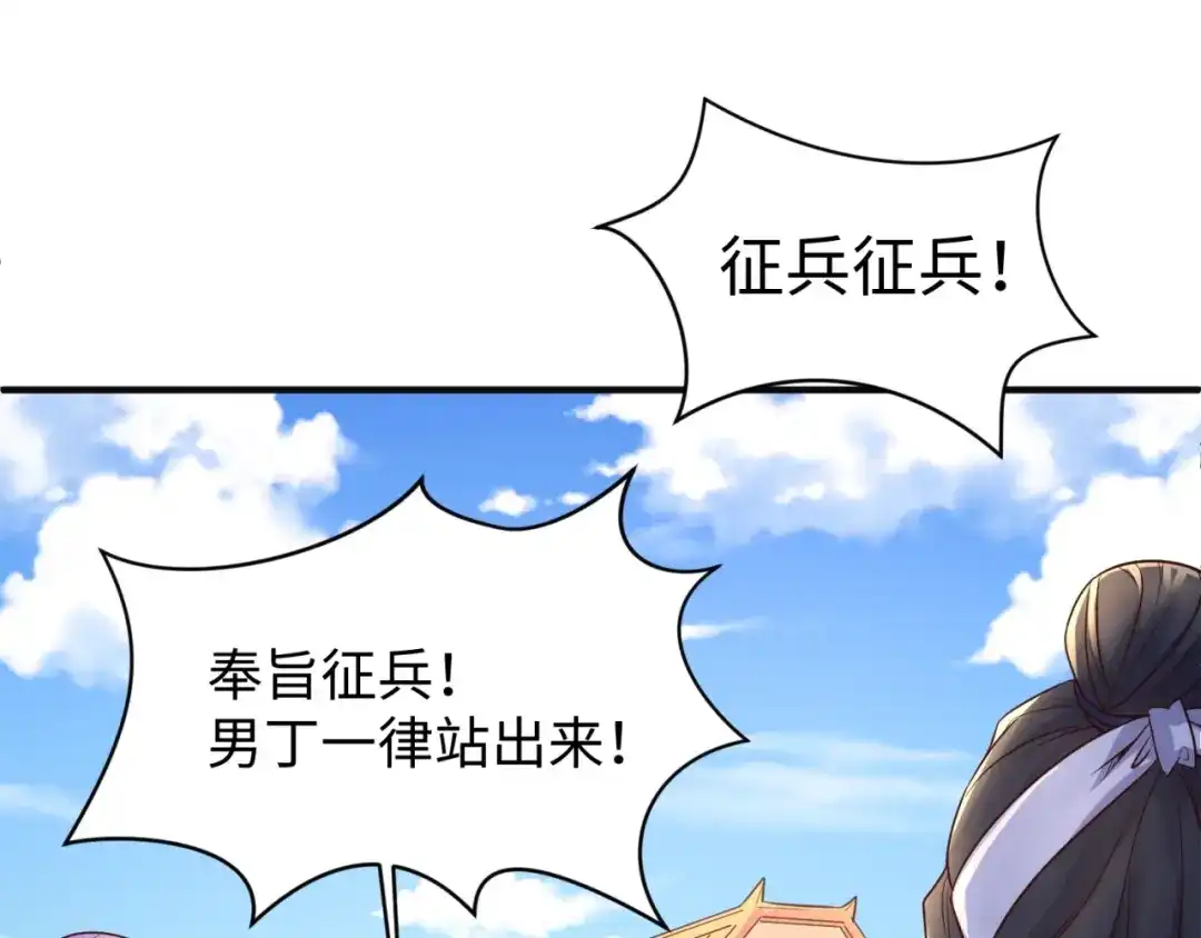 《穿越拦截者》第95话 时空穿越 第24页