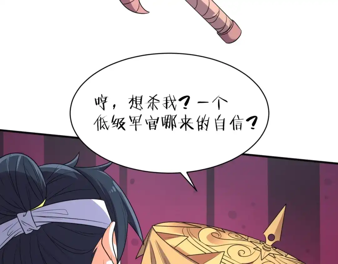 《穿越拦截者》第95话 时空穿越 第132页