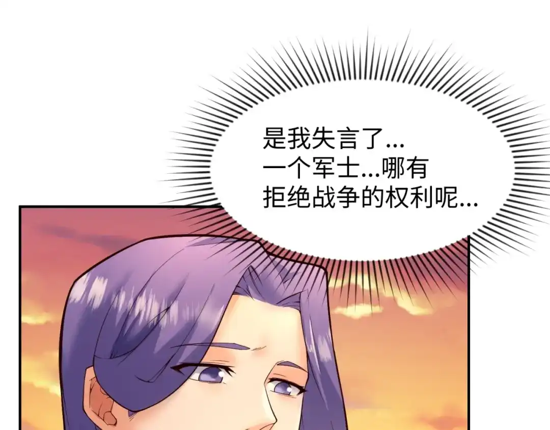 《穿越拦截者》第95话 时空穿越 第93页