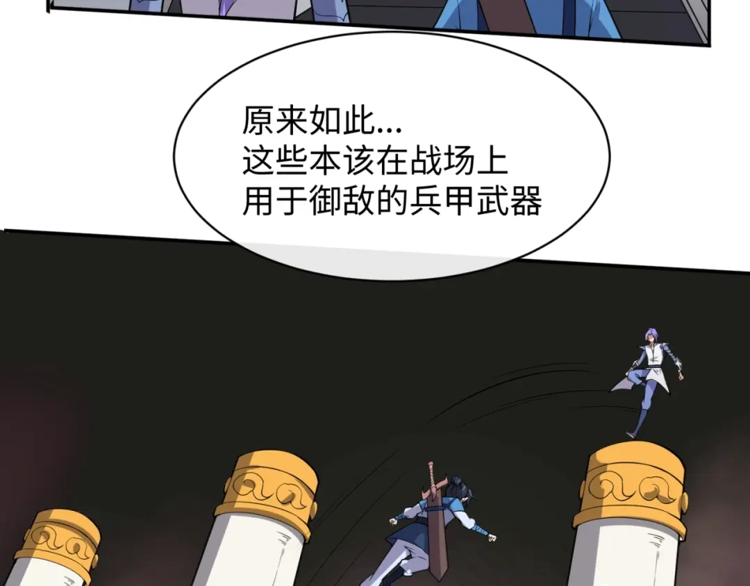 《穿越拦截者》第95话 时空穿越 第107页