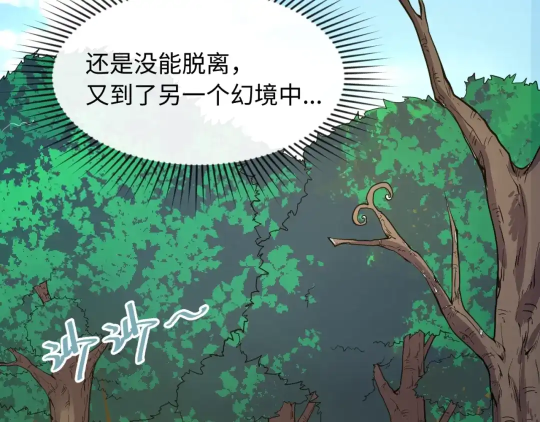 《穿越拦截者》第95话 时空穿越 第159页