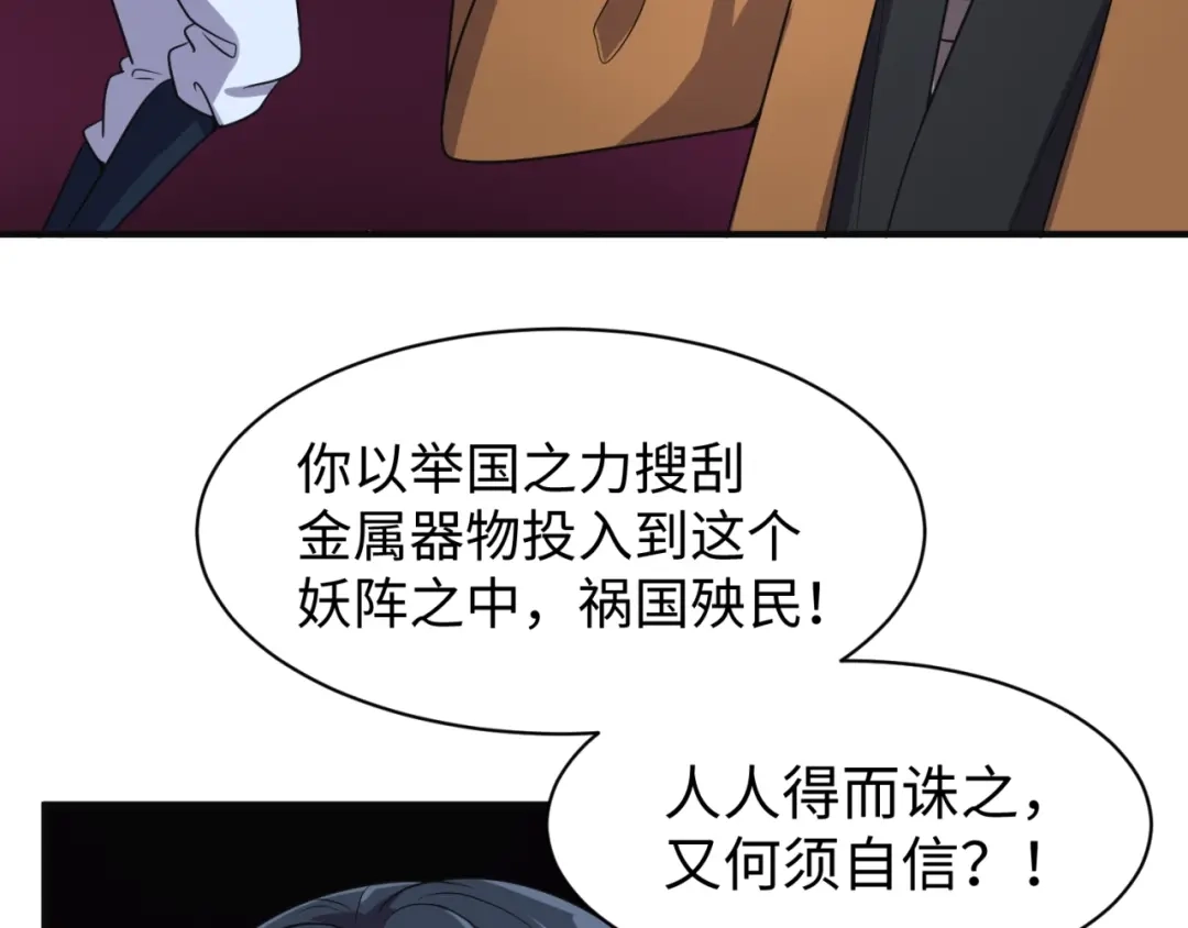 《穿越拦截者》第95话 时空穿越 第135页