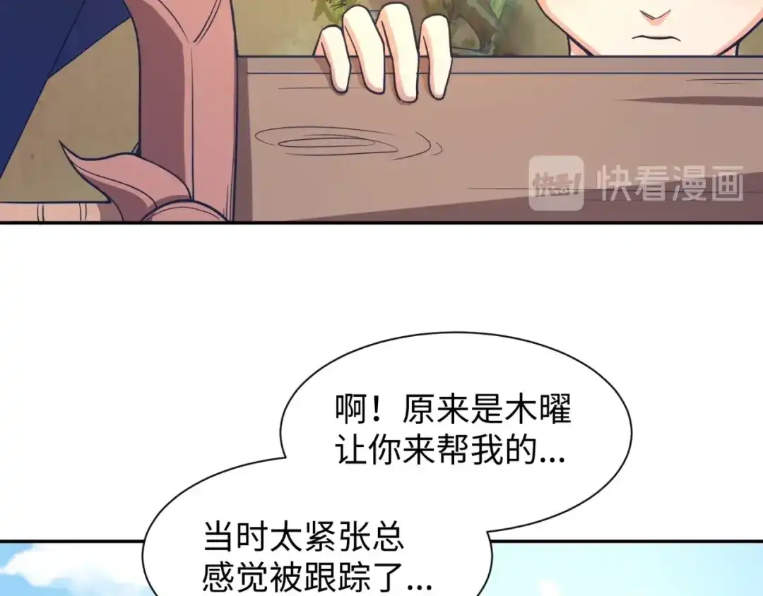 《穿越拦截者》第95话 时空穿越 第21页