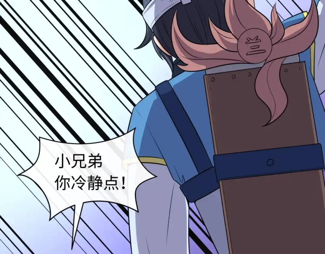《穿越拦截者》第95话 时空穿越 第7页