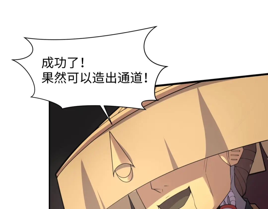 《穿越拦截者》第95话 时空穿越 第148页