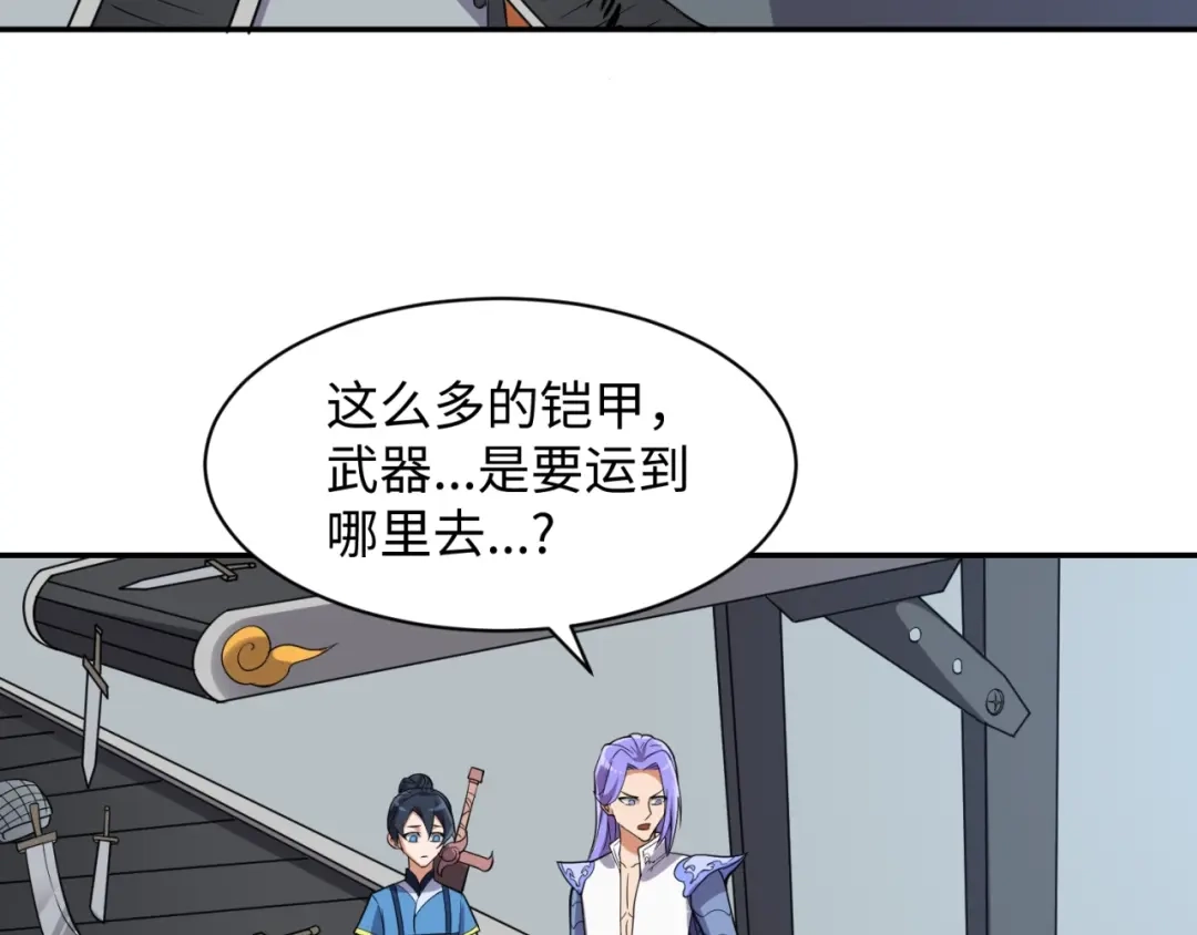 《穿越拦截者》第95话 时空穿越 第103页
