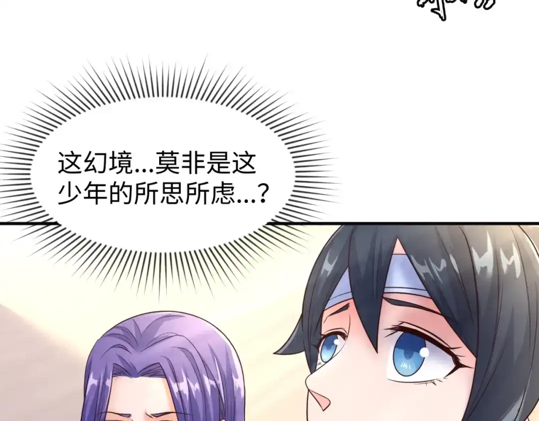 《穿越拦截者》第95话 时空穿越 第72页