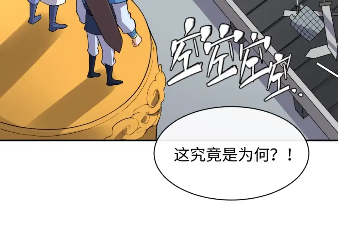 《穿越拦截者》第95话 时空穿越 第111页