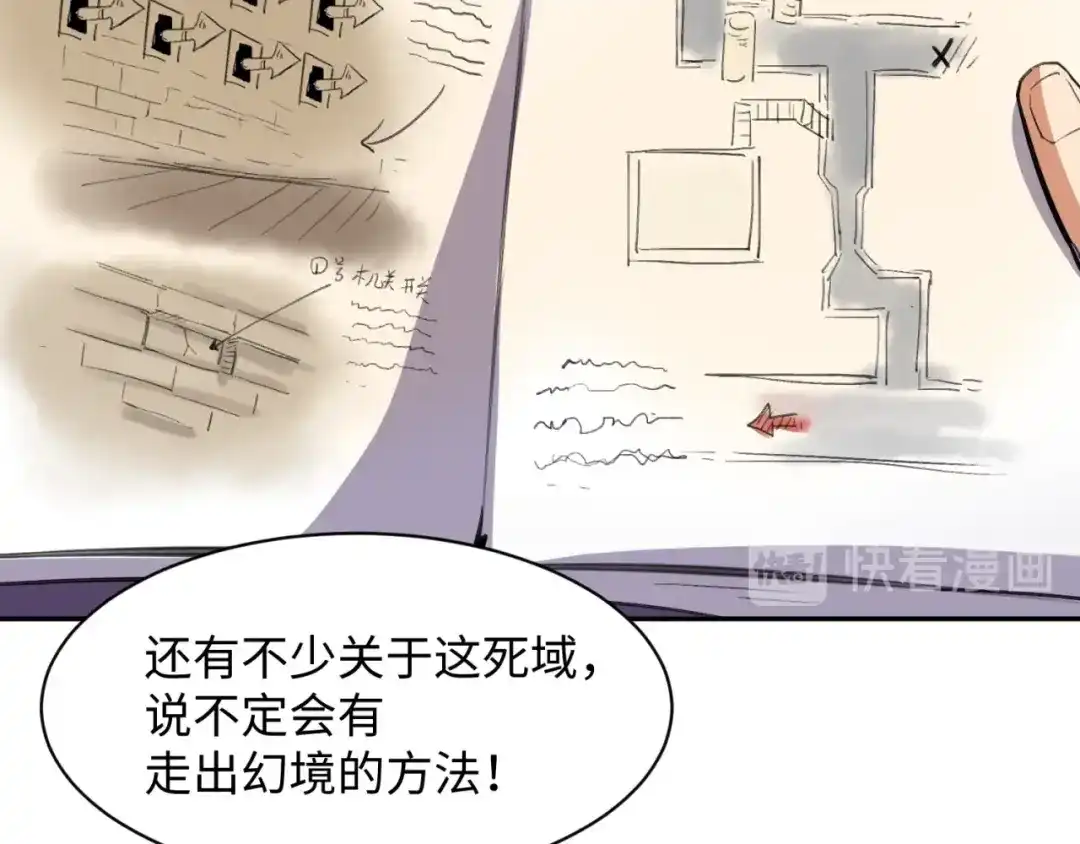 《穿越拦截者》第96话 神秘笔记！ 第11页