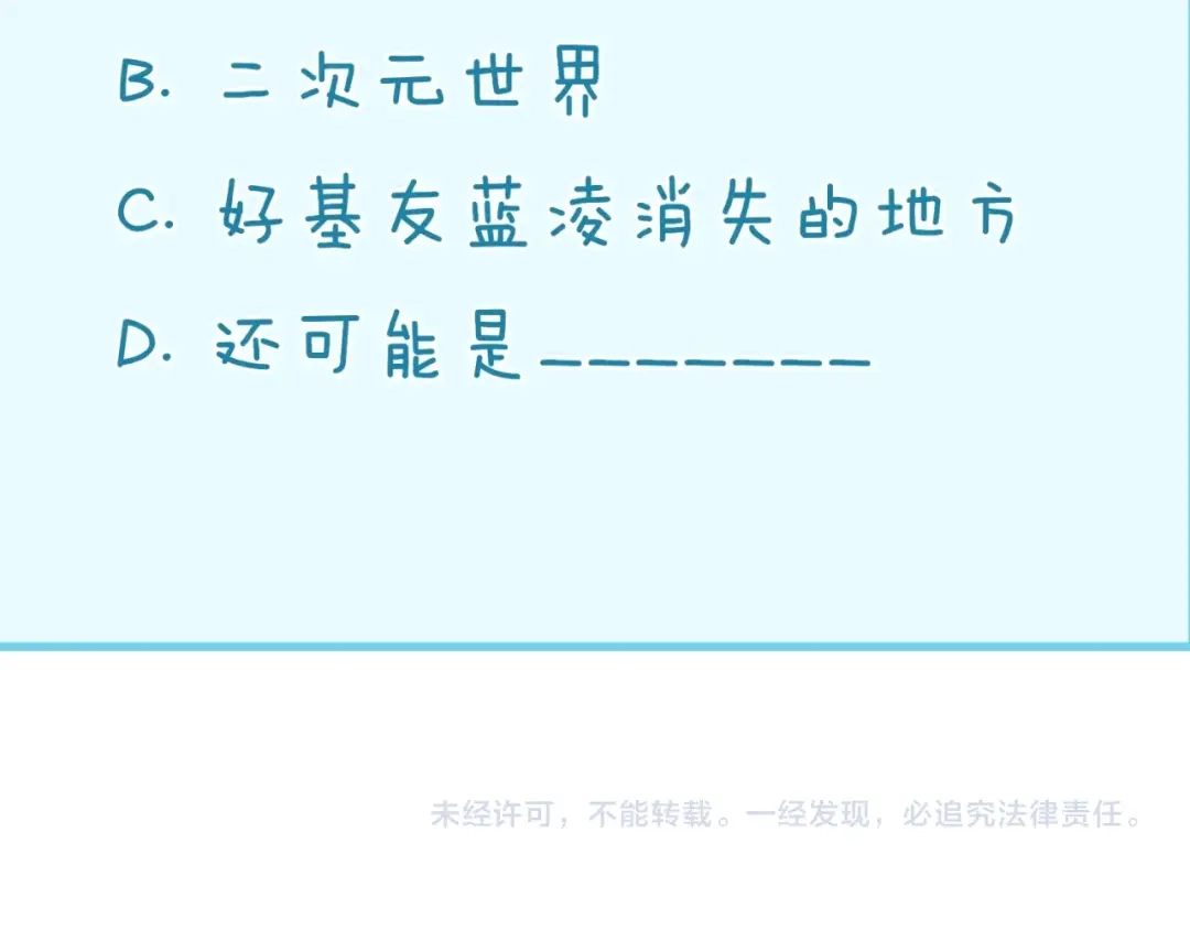 《穿越拦截者》第96话 神秘笔记！ 第142页