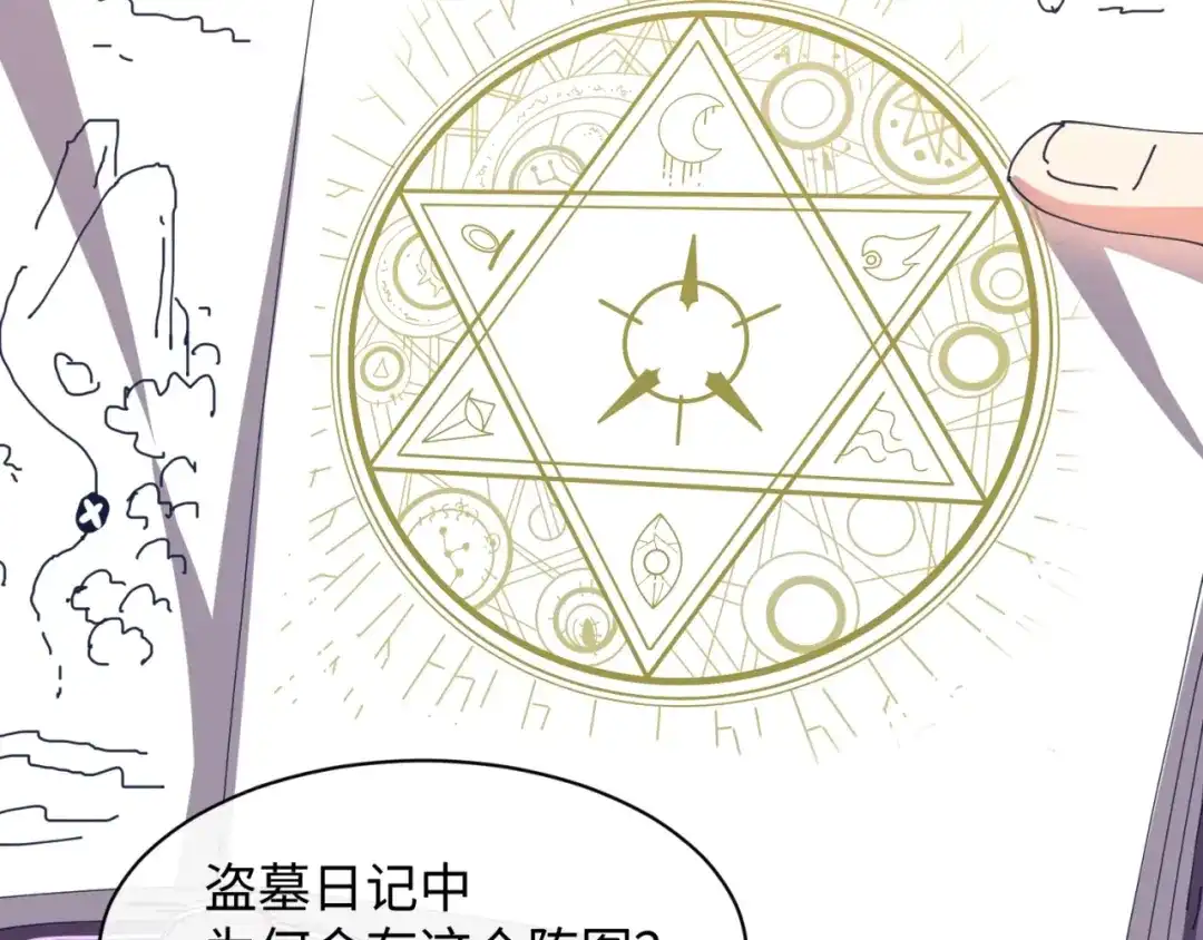 《穿越拦截者》第96话 神秘笔记！ 第7页