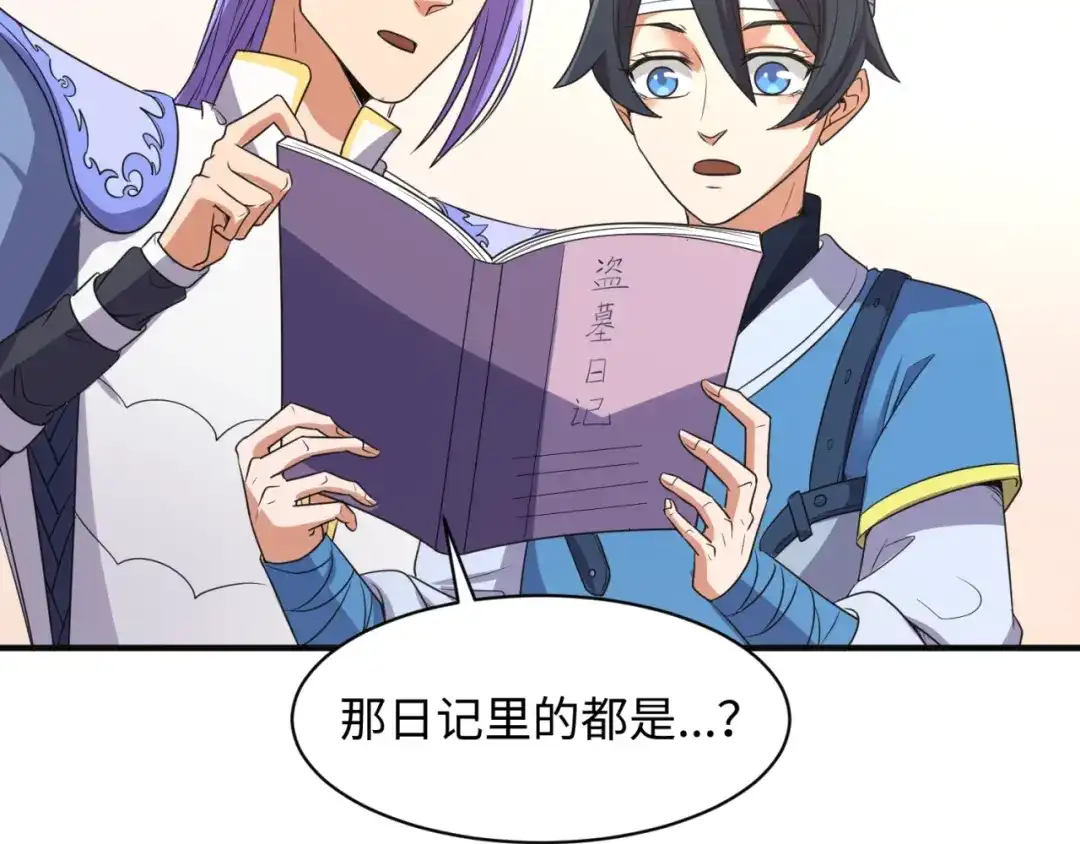 《穿越拦截者》第96话 神秘笔记！ 第69页