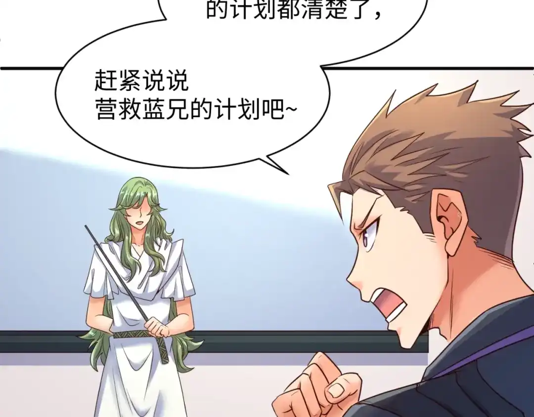 《穿越拦截者》第96话 神秘笔记！ 第98页