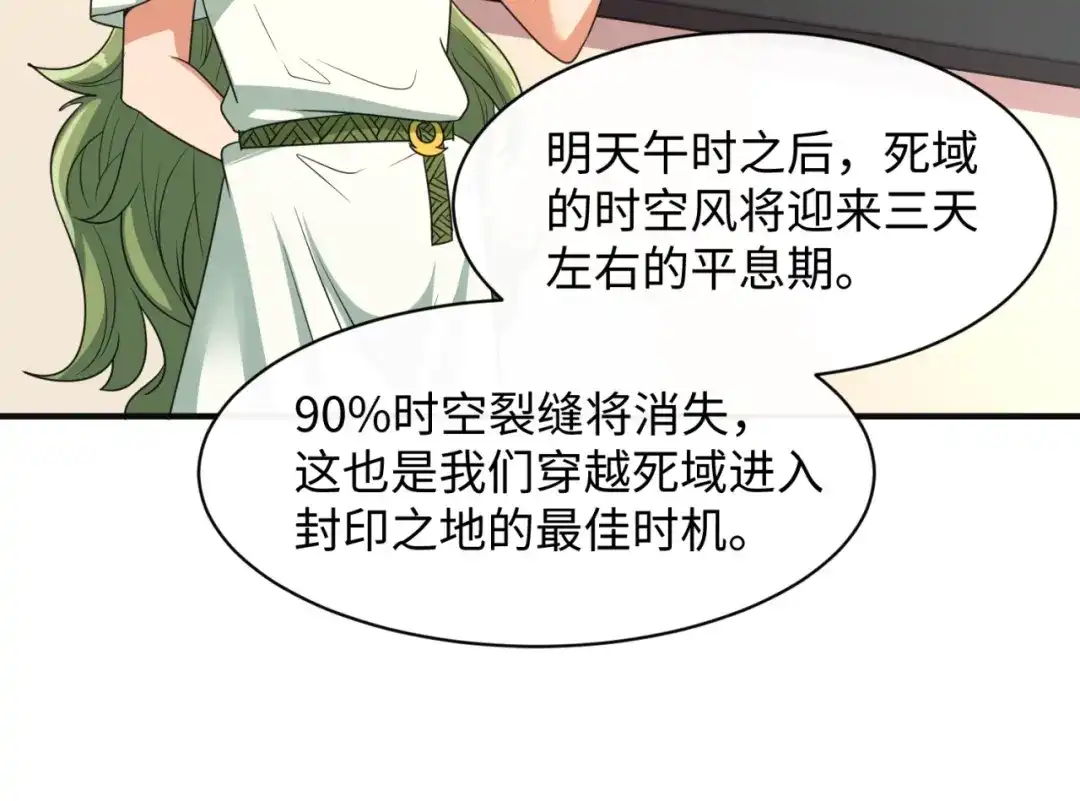 《穿越拦截者》第96话 神秘笔记！ 第78页