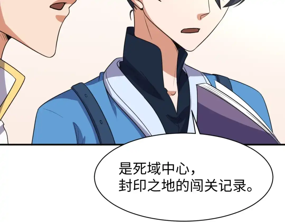 《穿越拦截者》第96话 神秘笔记！ 第71页