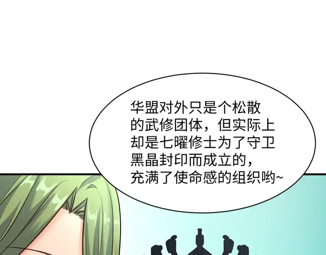 《穿越拦截者》第96话 神秘笔记！ 第94页