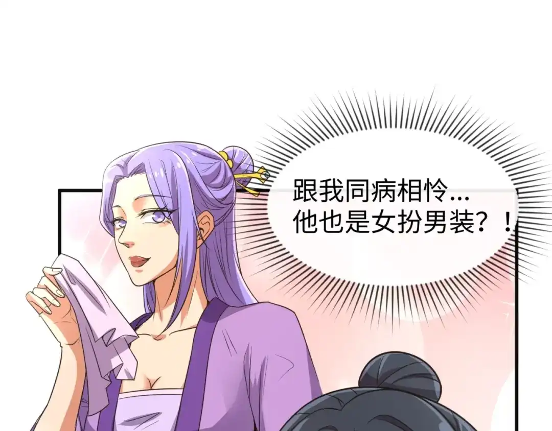 《穿越拦截者》第96话 神秘笔记！ 第60页