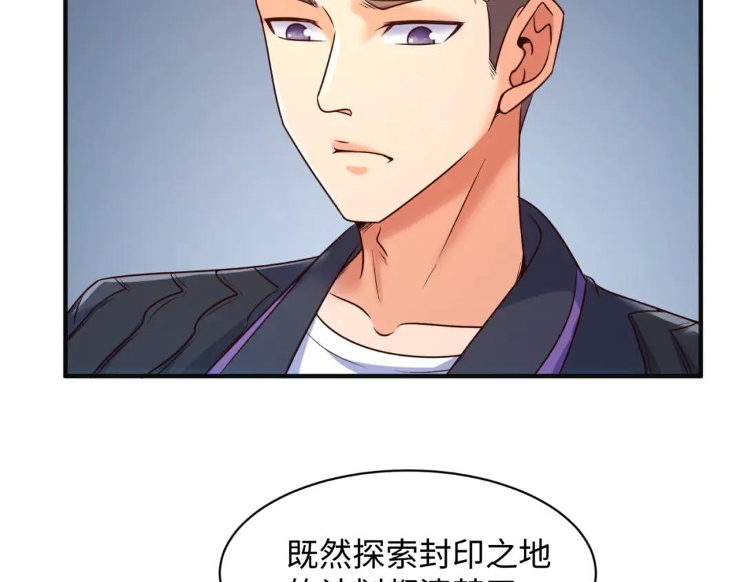 《穿越拦截者》第96话 神秘笔记！ 第97页