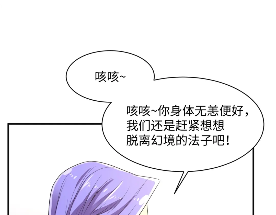 《穿越拦截者》第96话 神秘笔记！ 第64页