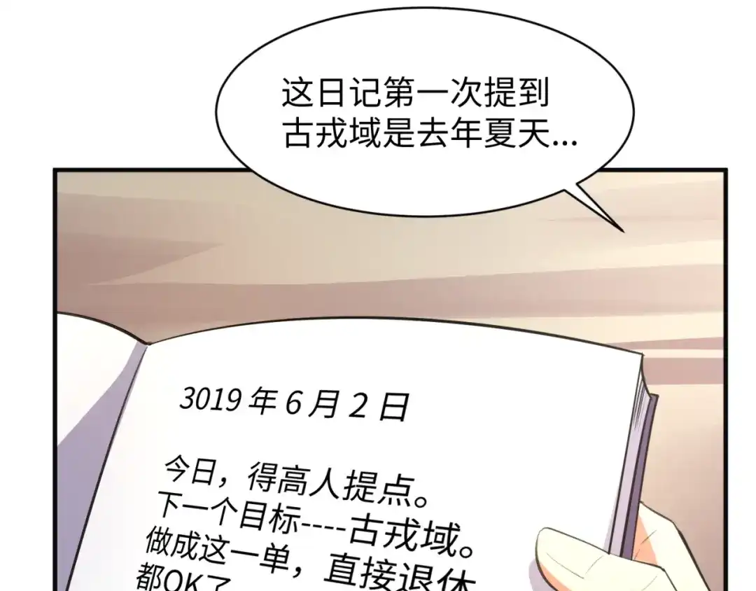 《穿越拦截者》第96话 神秘笔记！ 第35页
