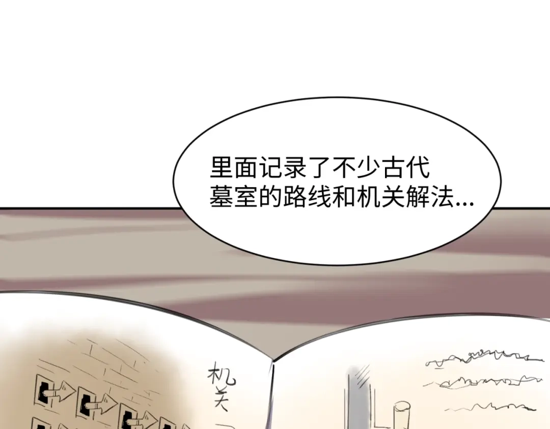 《穿越拦截者》第96话 神秘笔记！ 第10页