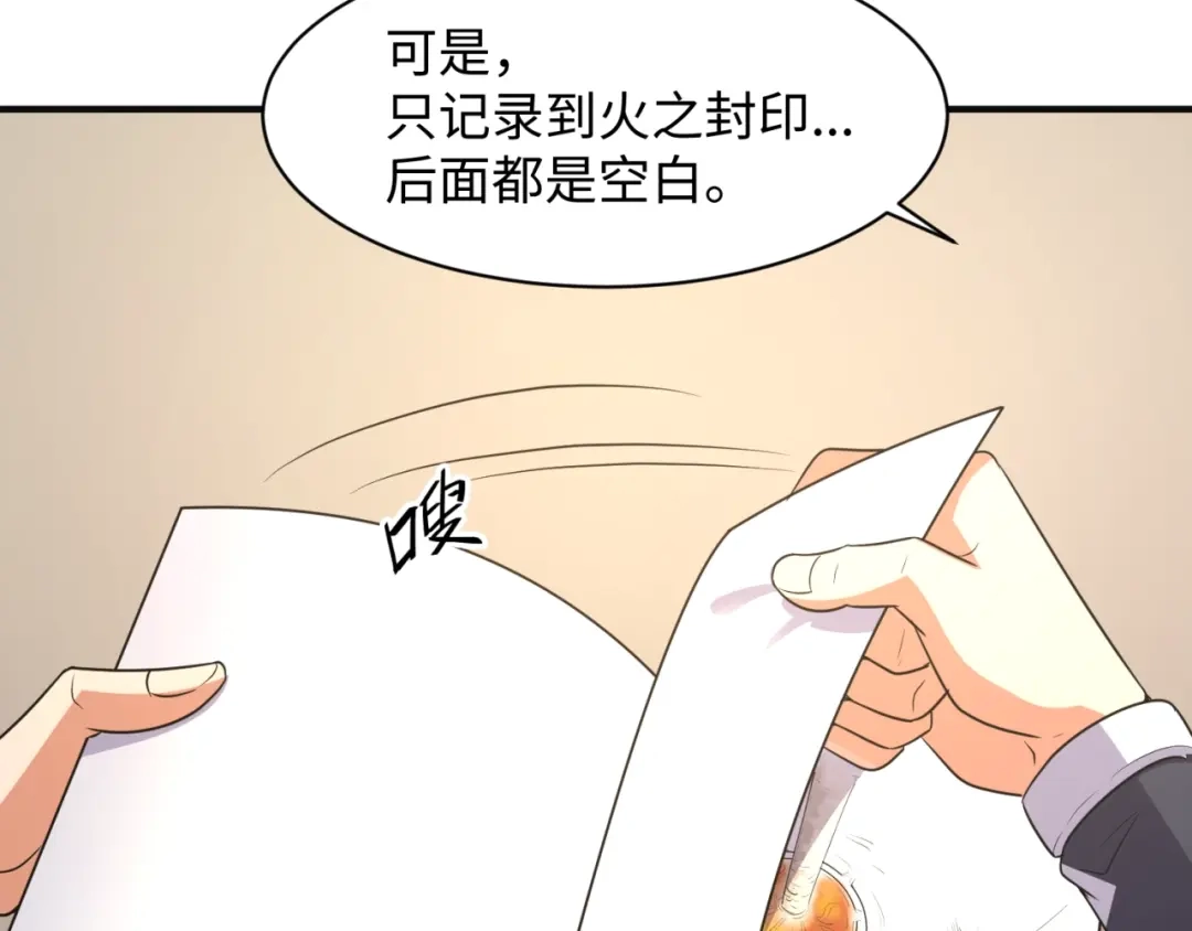 《穿越拦截者》第96话 神秘笔记！ 第42页