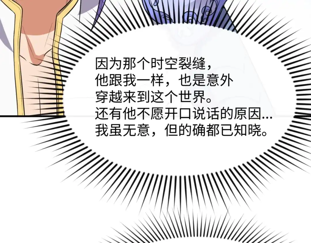 《穿越拦截者》第96话 神秘笔记！ 第51页
