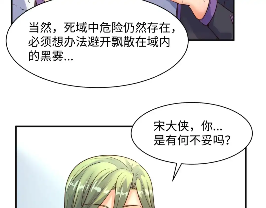 《穿越拦截者》第96话 神秘笔记！ 第80页