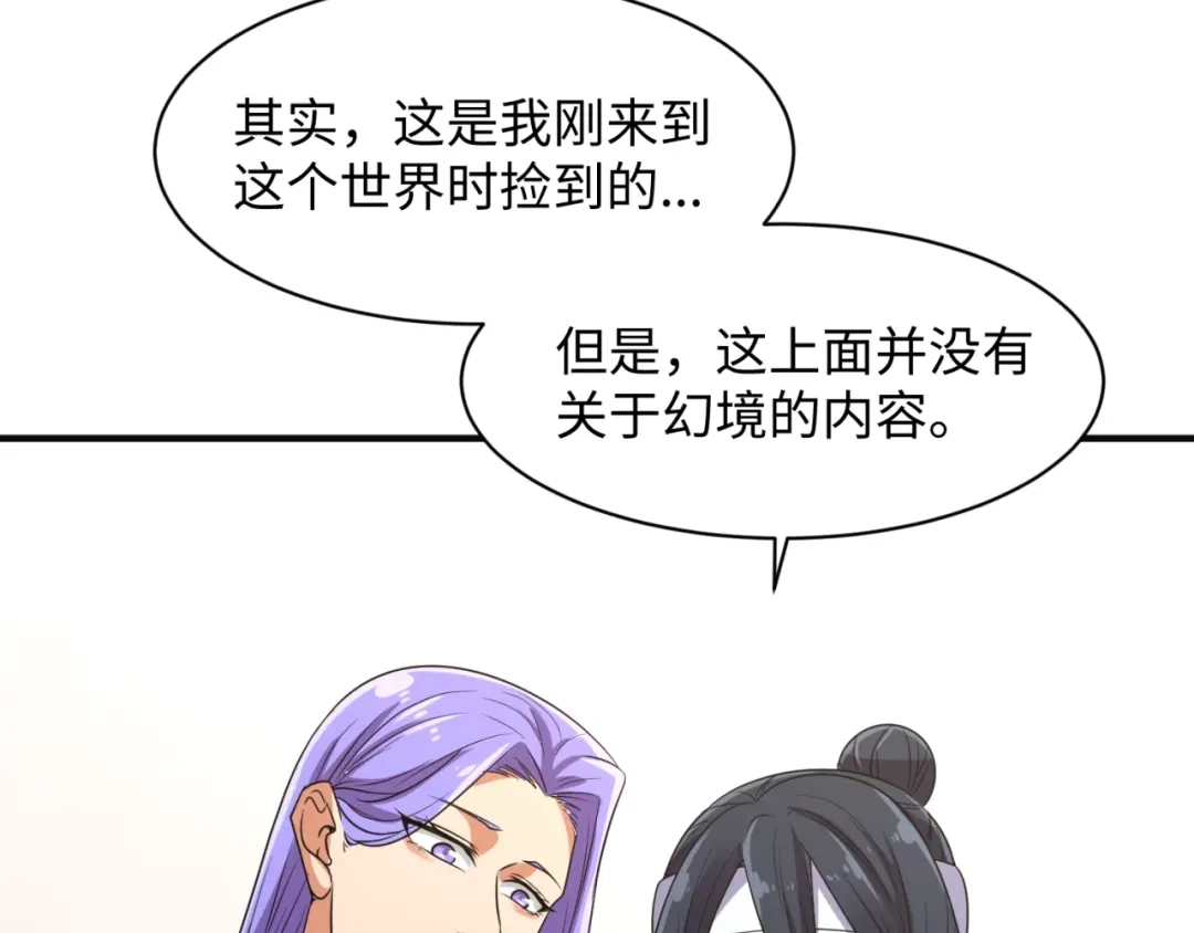 《穿越拦截者》第96话 神秘笔记！ 第68页