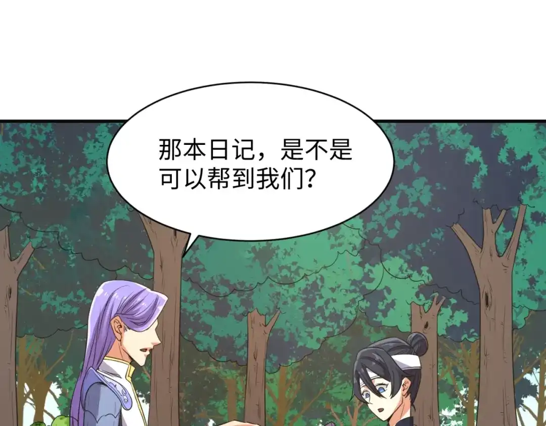 《穿越拦截者》第96话 神秘笔记！ 第66页