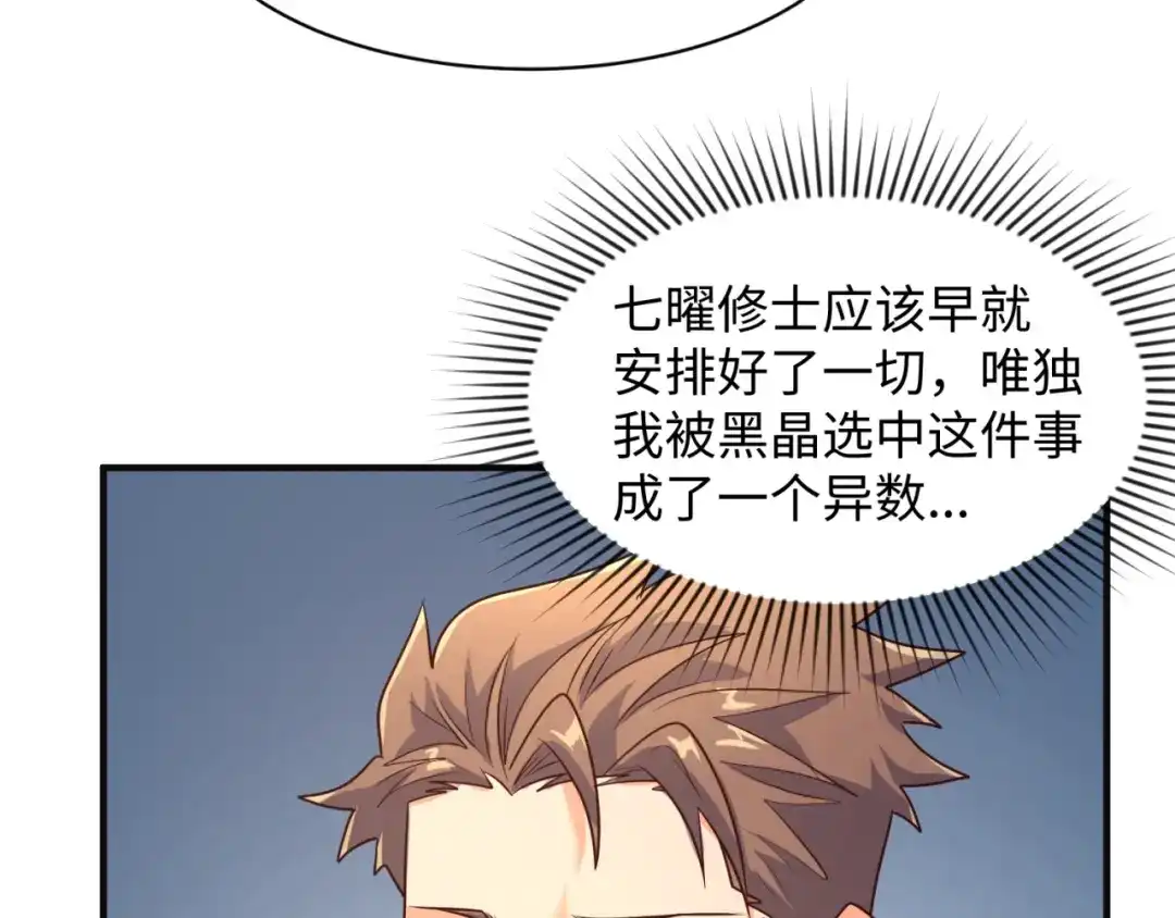 《穿越拦截者》第96话 神秘笔记！ 第96页