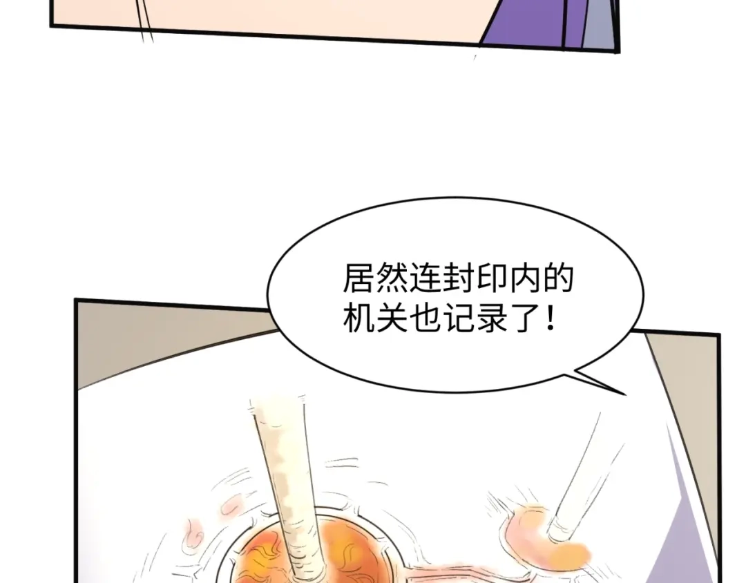 《穿越拦截者》第96话 神秘笔记！ 第40页