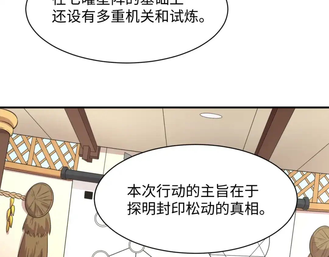 《穿越拦截者》第96话 神秘笔记！ 第74页