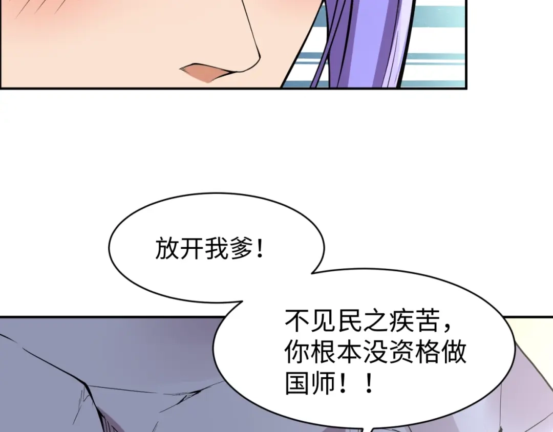《穿越拦截者》第96话 神秘笔记！ 第20页