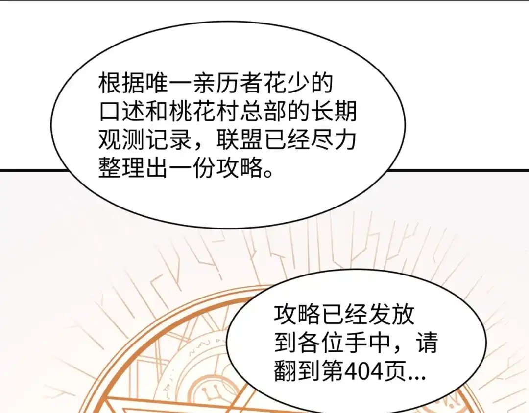《穿越拦截者》第96话 神秘笔记！ 第76页