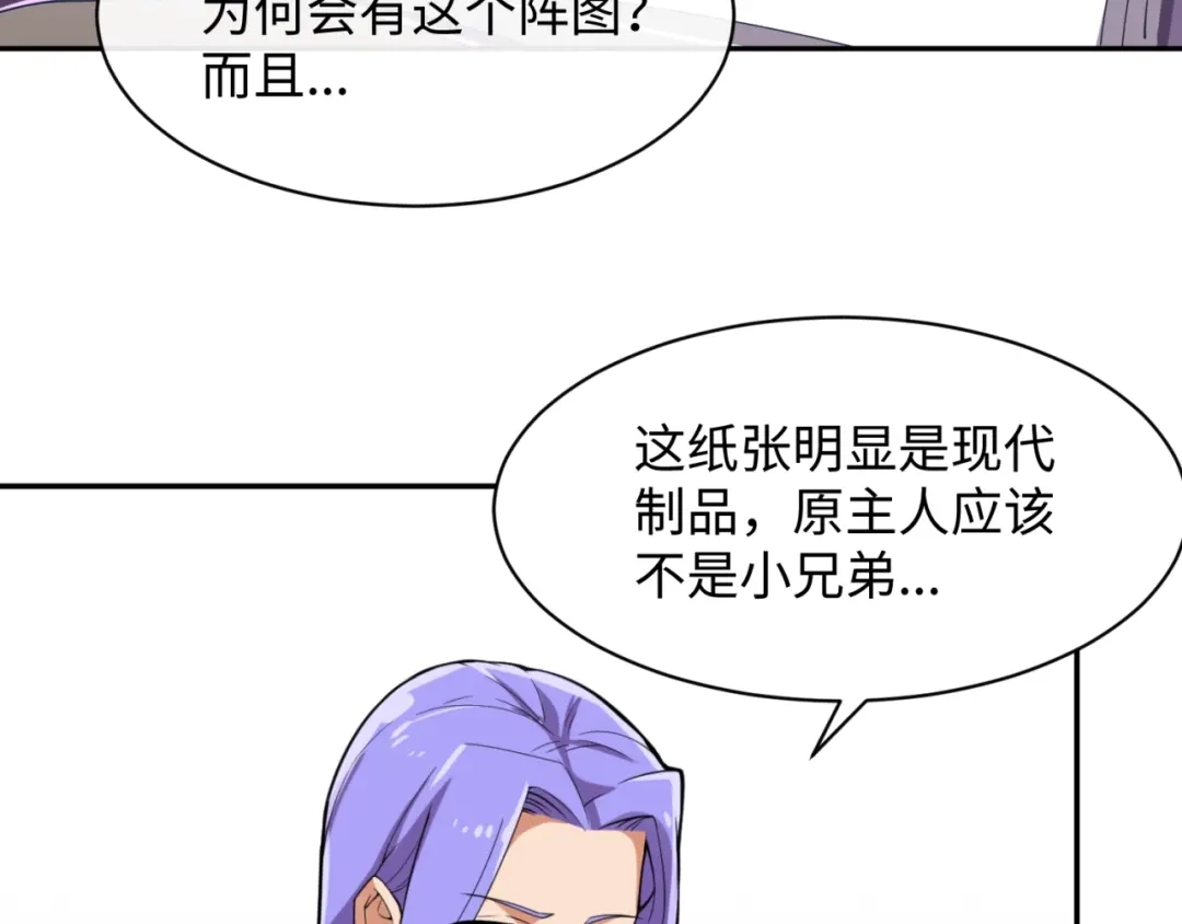 《穿越拦截者》第96话 神秘笔记！ 第8页