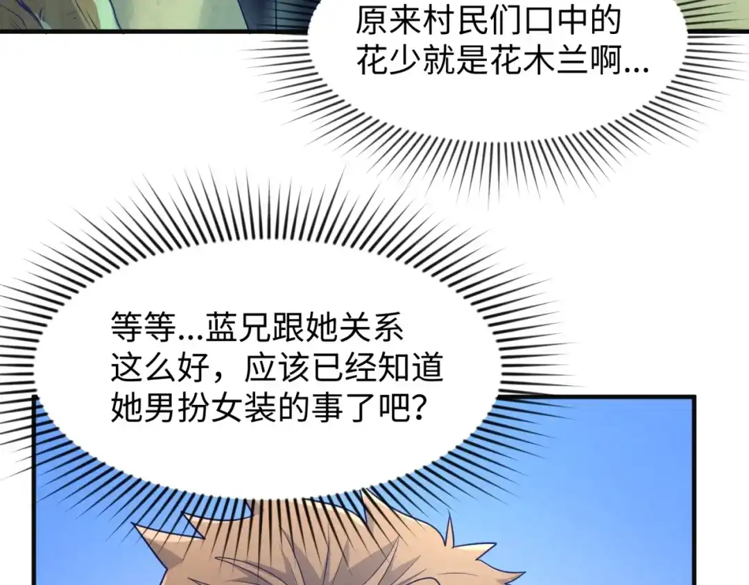 《穿越拦截者》第97话 穿越救援！ 第126页