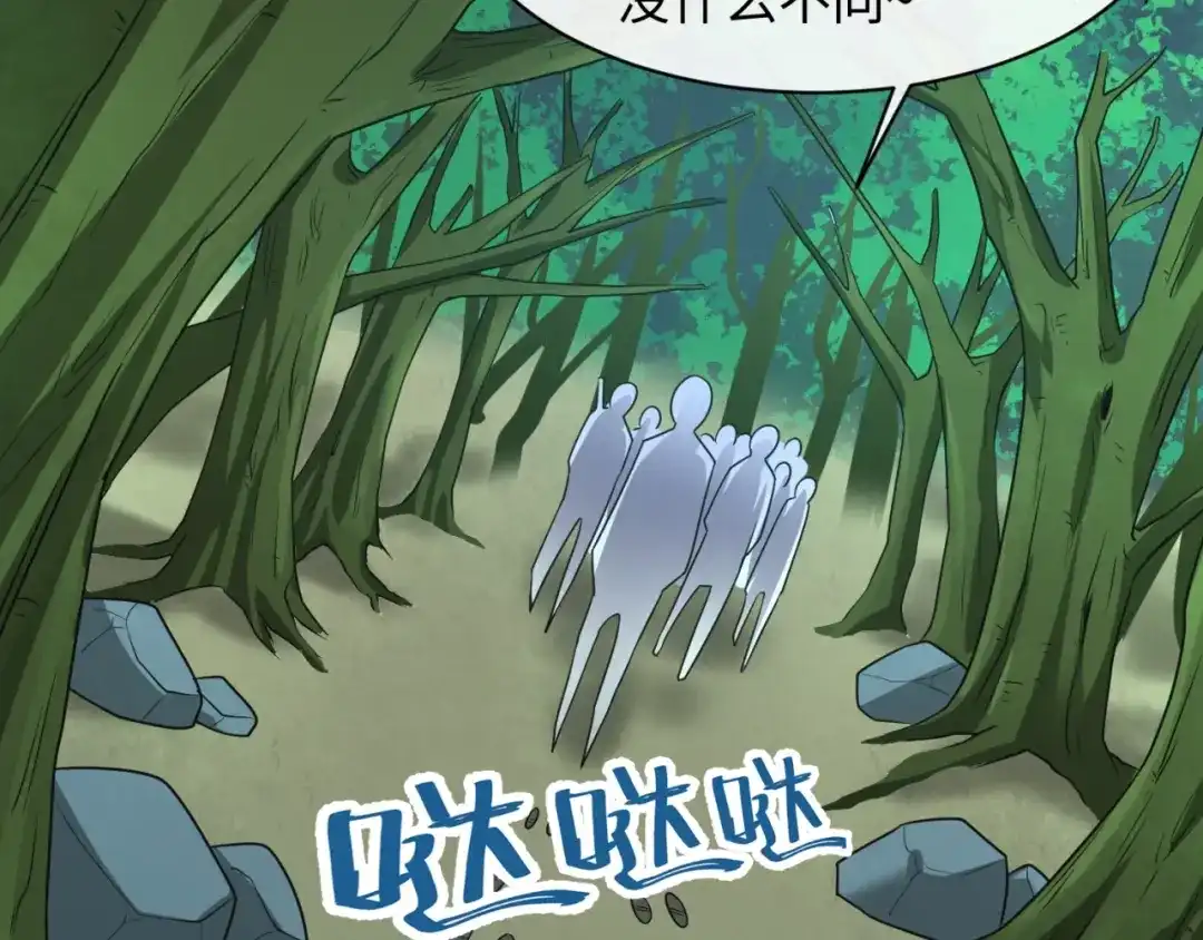 《穿越拦截者》第97话 穿越救援！ 第45页