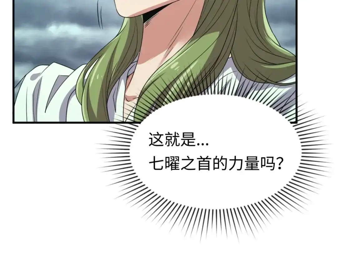 《穿越拦截者》第97话 穿越救援！ 第33页