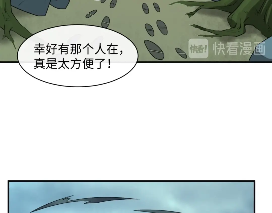 《穿越拦截者》第97话 穿越救援！ 第46页