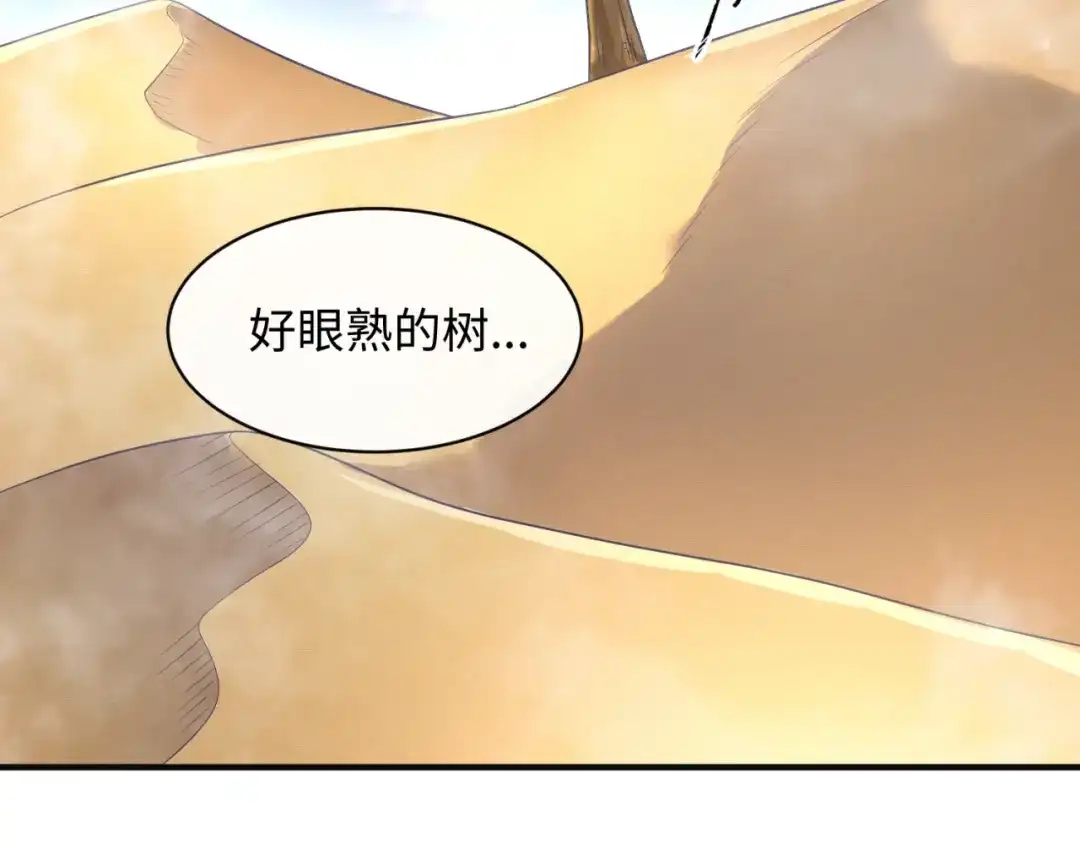 《穿越拦截者》第97话 穿越救援！ 第77页