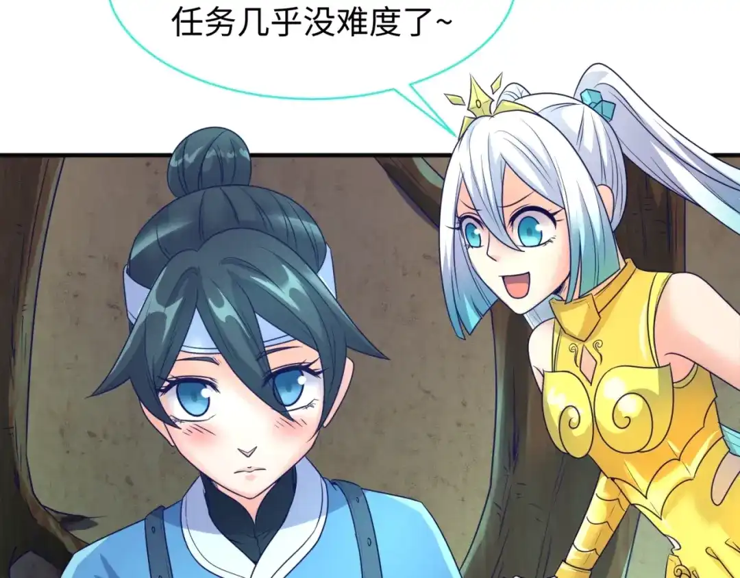 《穿越拦截者》第97话 穿越救援！ 第124页