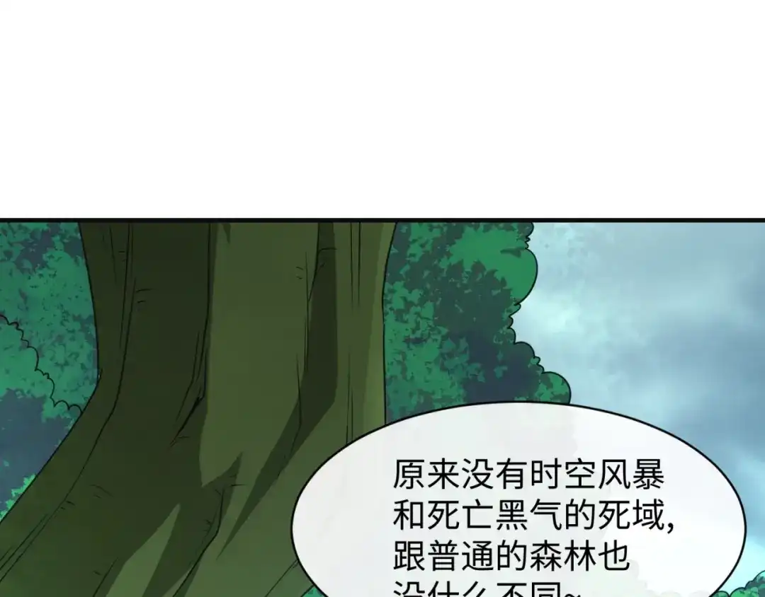 《穿越拦截者》第97话 穿越救援！ 第44页