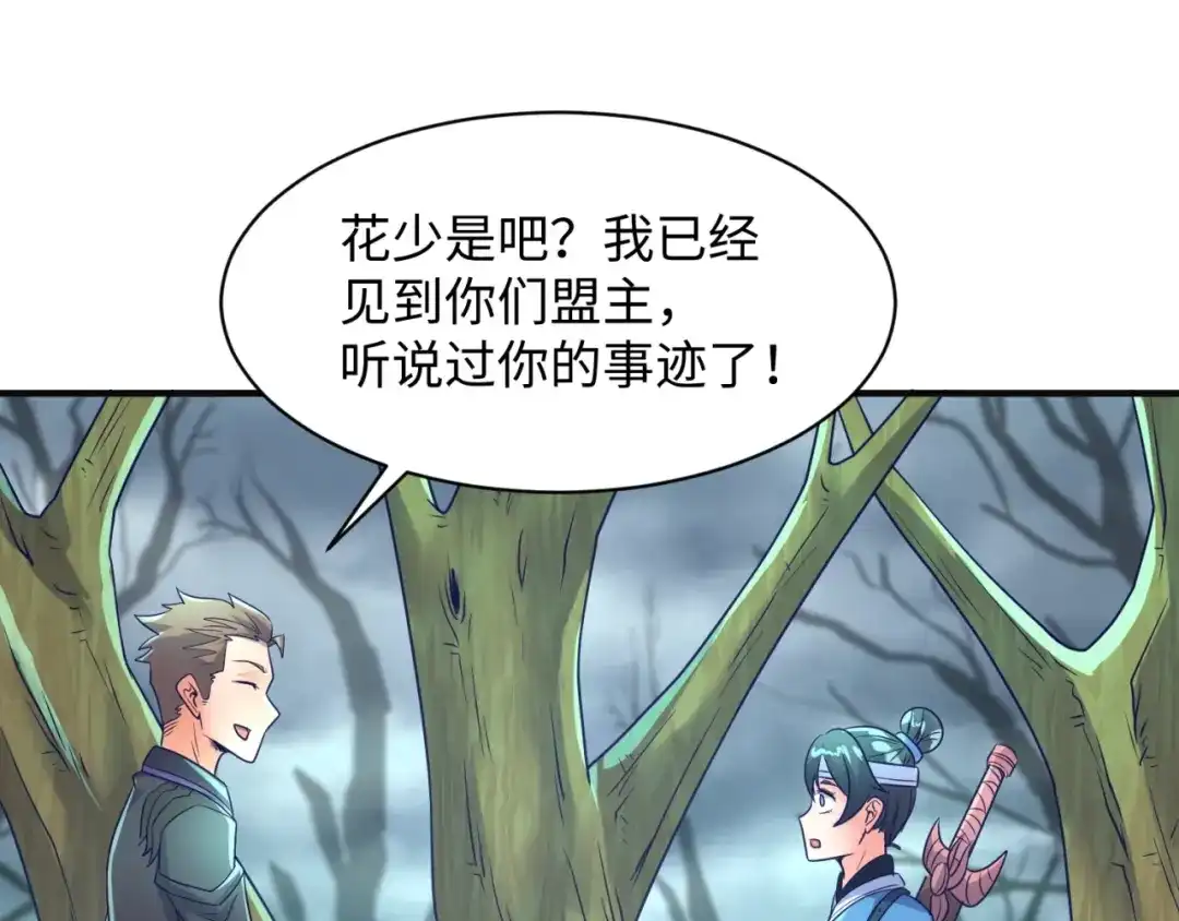 《穿越拦截者》第97话 穿越救援！ 第122页