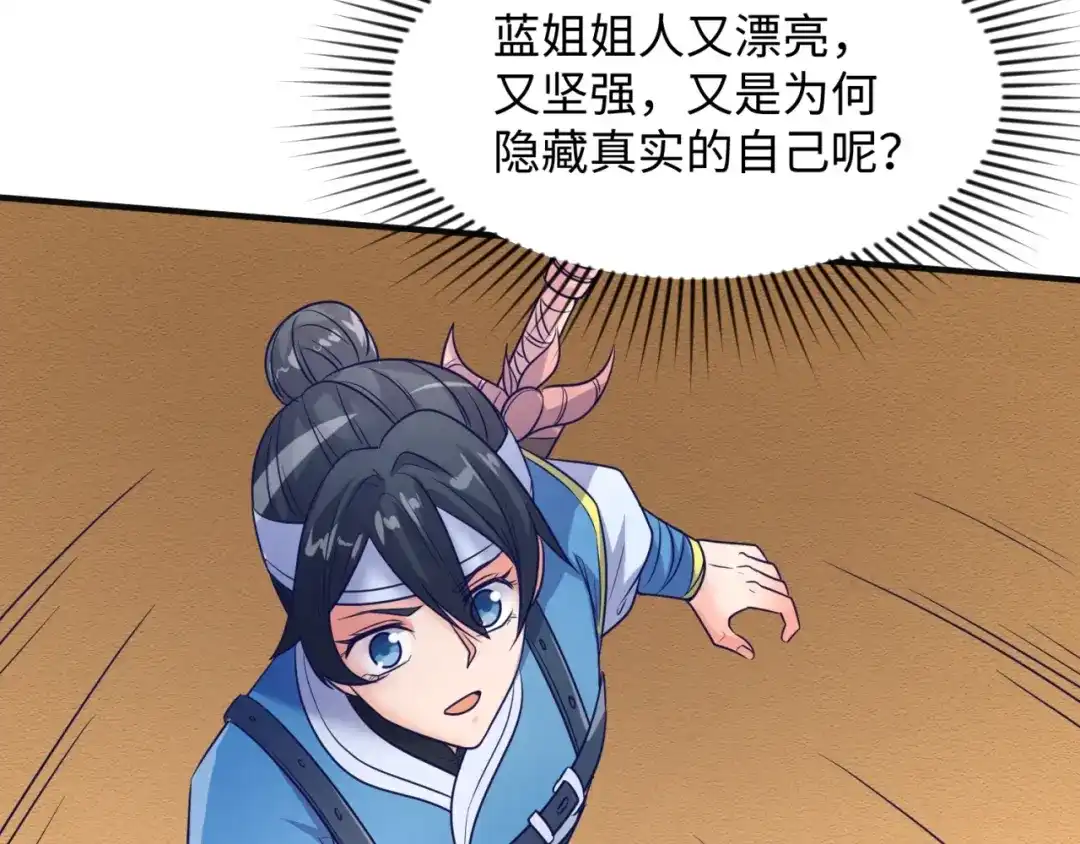 《穿越拦截者》第97话 穿越救援！ 第86页