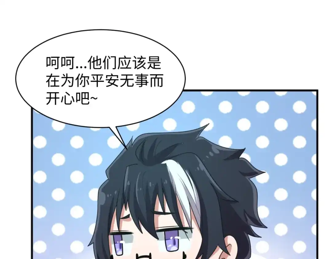 《穿越拦截者》第97话 穿越救援！ 第42页